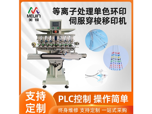 伺服八色穿梭獨立印頭醫(yī)療導管油盅移印機